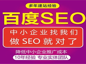 张家口网站SEO优化核心