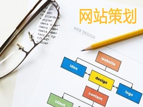 张家口做好网站策划的核心